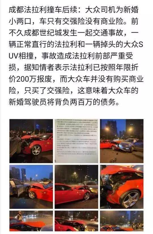 大众车撞烂法拉利，大众车撞烂法拉利维修费要200万元？
