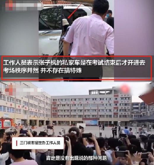 官方回应张子枫私家车开进考场，原来是一场乌龙事件
