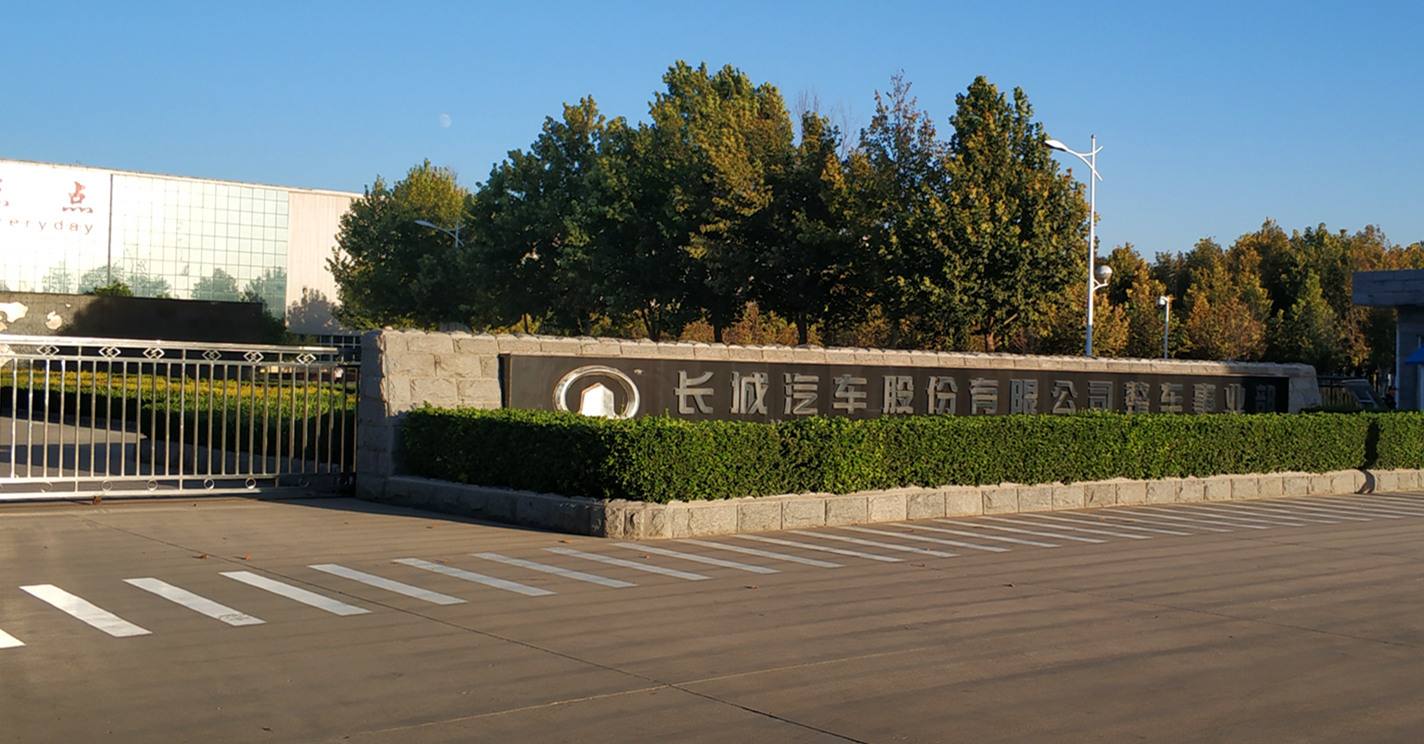 1599553308405050.jpg 长城汽车.jpg