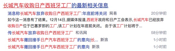 工厂年底关闭 长城汽车或放弃收购日产西班牙工厂
