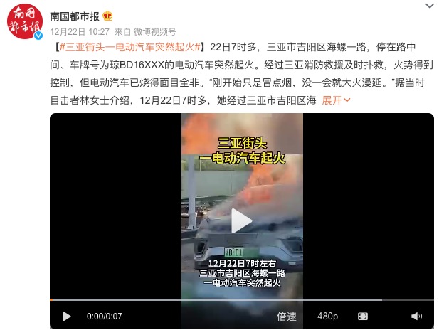 三亚一威马电动汽车突然起火 现场烧得面目全非