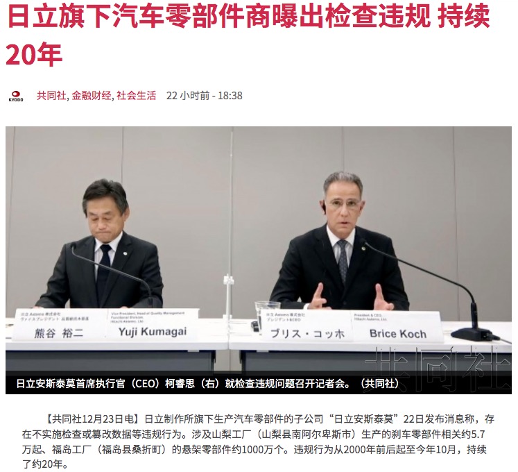日系汽车零部件供应商被曝检查违规：涉丰田、本田