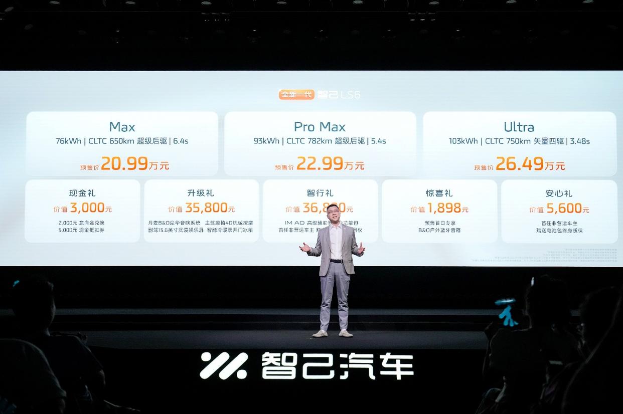 45分钟小定8000台!全新智己LS6开启预售