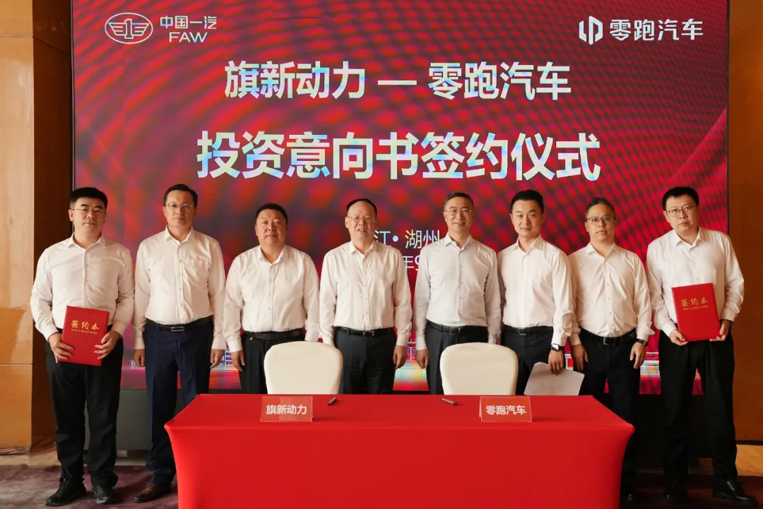 参与A轮融资！零跑与一汽合作再升级