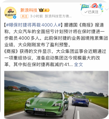 再裁4000人!保时捷陷扭亏困局