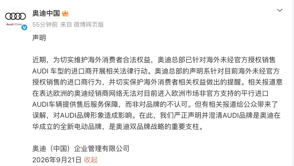 辟谣!奥迪中国澄清AUDI平行进口车报道