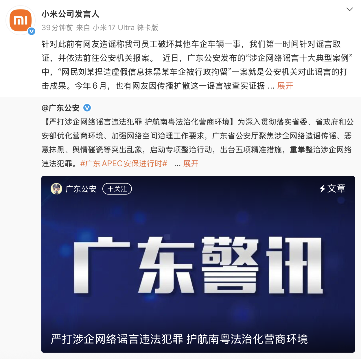 行政拘留！造谣小米员工破坏车辆者被罚