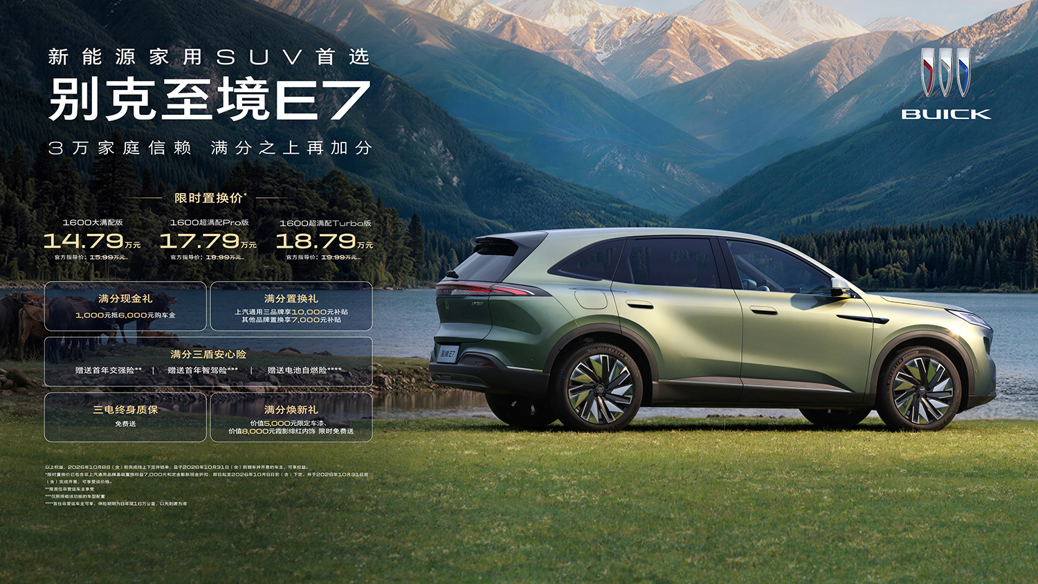 14.79万元起!新款别克至境E7上市