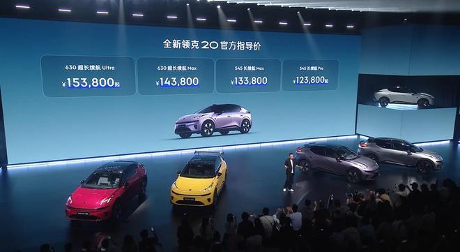 1小时大定14663台!全新领克20上市