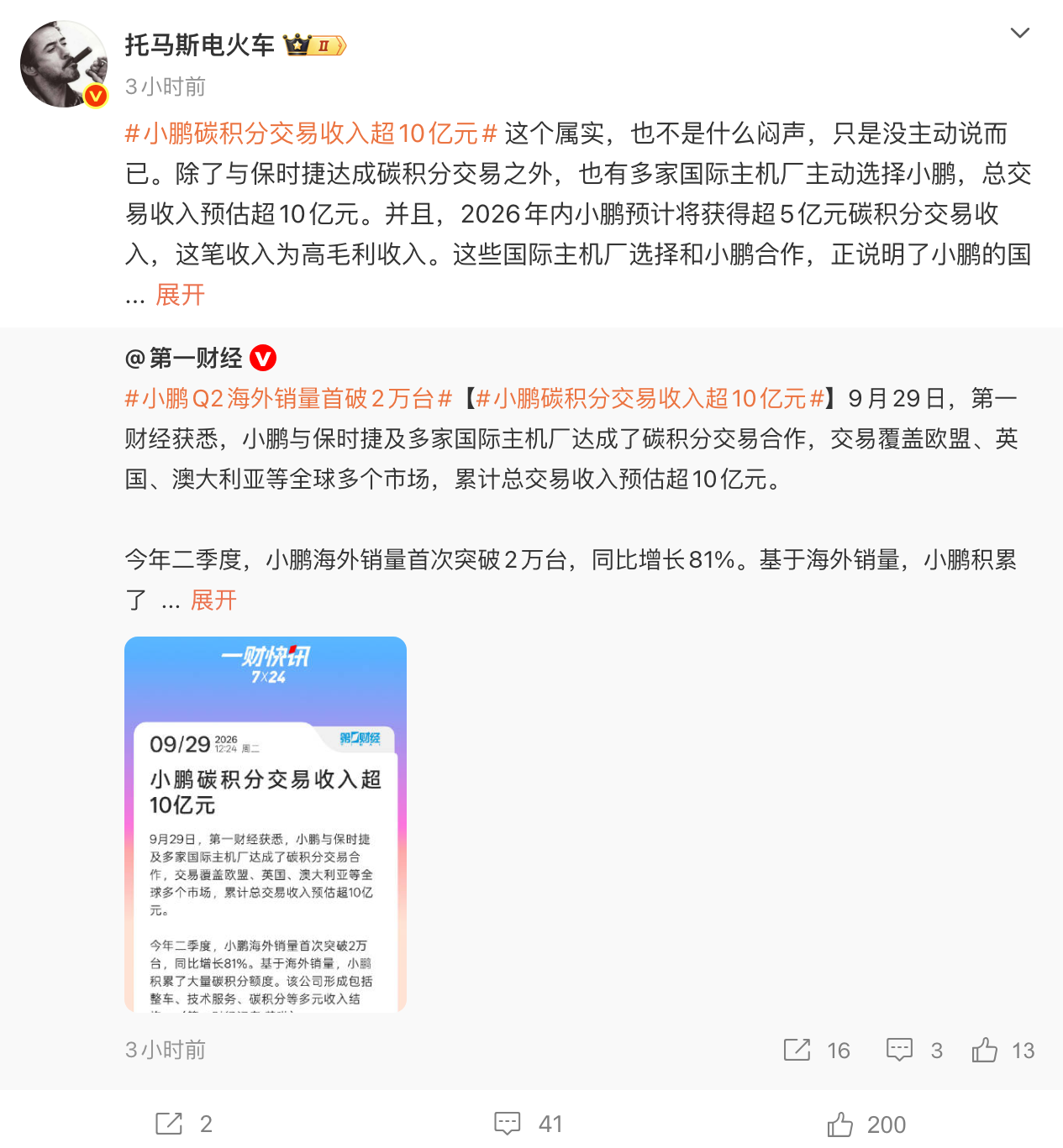 超10亿元!小鹏碳积分交易收入曝光