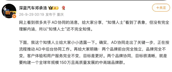 目标150万辆!长安深蓝阿维塔组建AD协同发展部