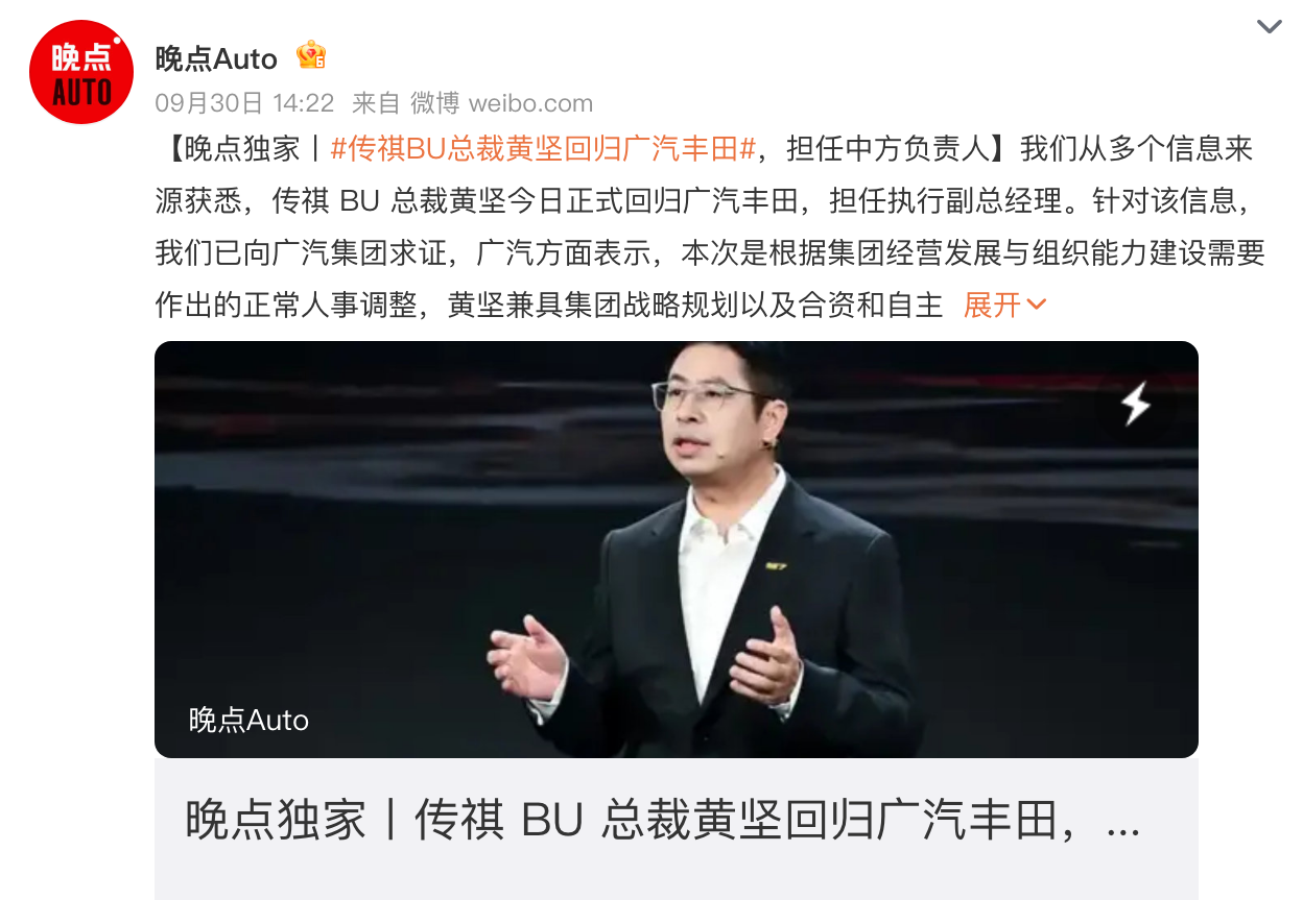 黄坚回归广汽丰田!出任执行副总经理