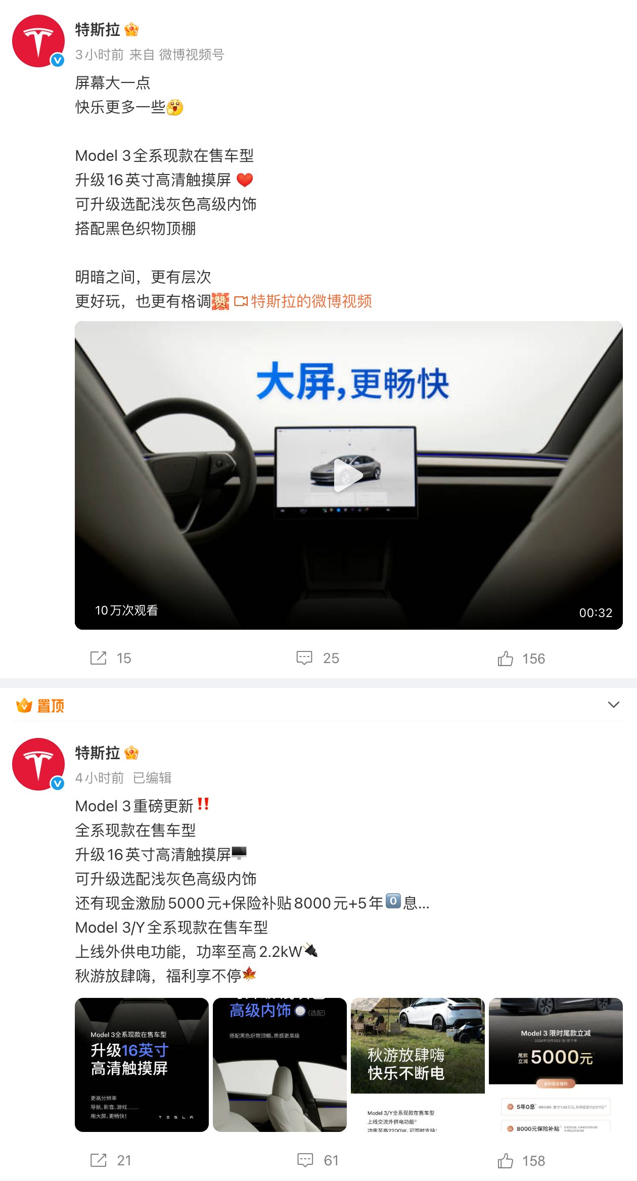 升级16英寸屏！新款特斯拉Model 3上市
