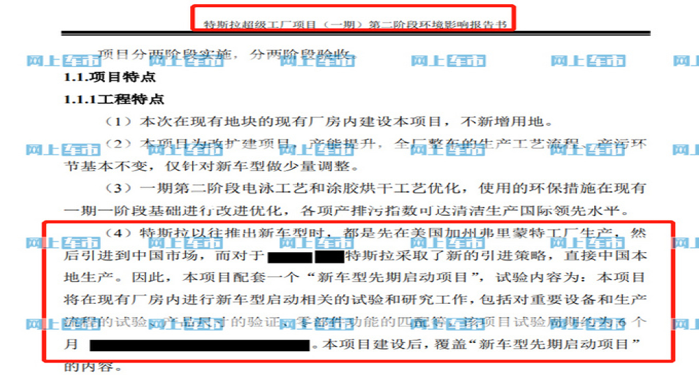 特斯拉第3款国产车要来了！内部文件遭到曝光