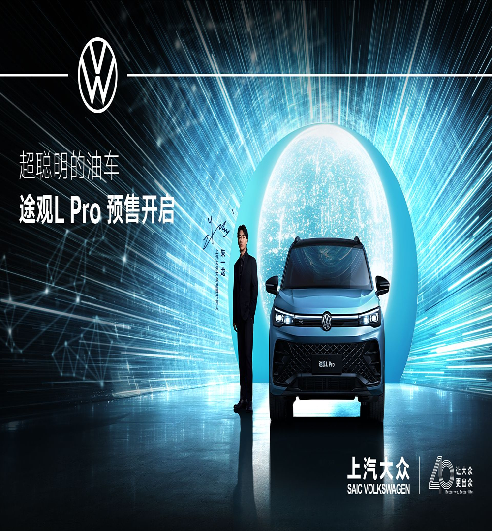 上汽大众官宣！全新途观L Pro预售