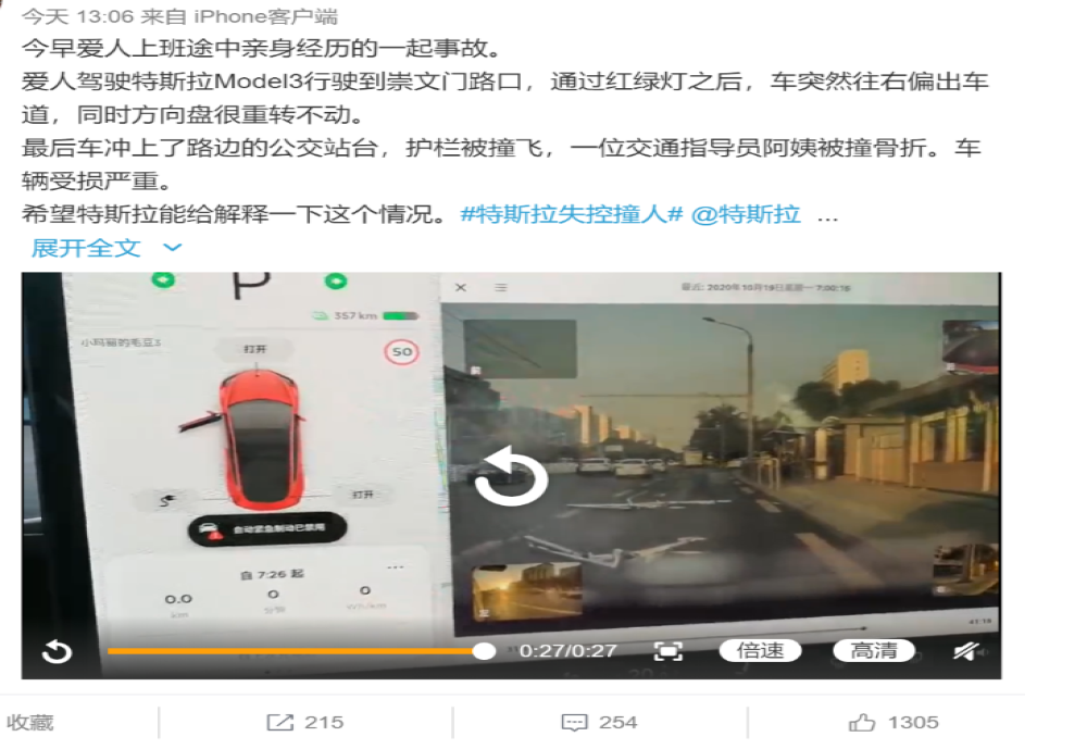特斯拉再出事故，车主放出视频引网友争议