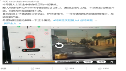 特斯拉再出事故，车主放出视频引网友争议
