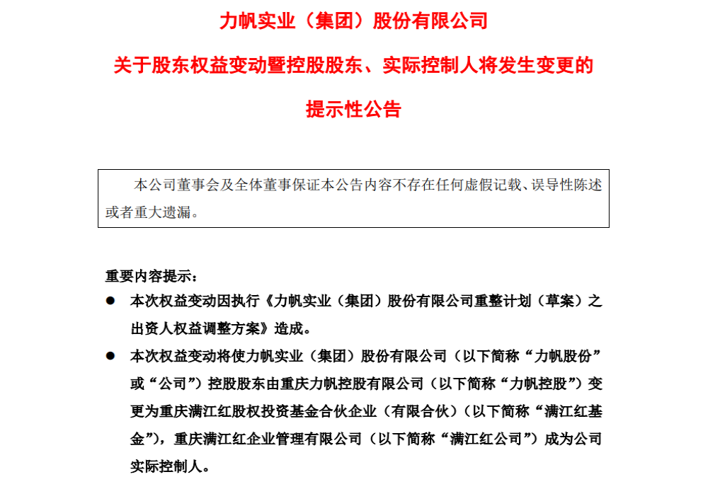 “尹氏时代”成为过去，力帆控股股东/实控人变更