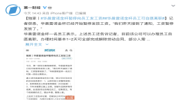 突发！某合资车企被曝暂停发放工资/断缴社保