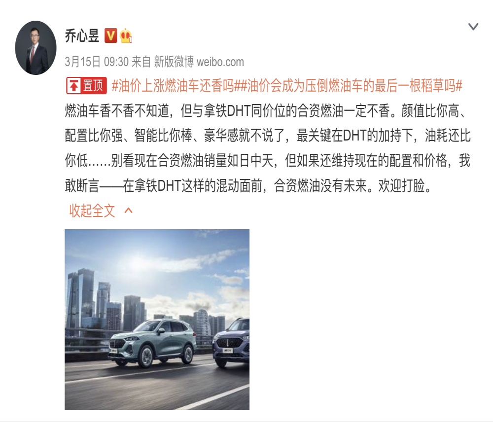 魏牌CMO：合资燃油车没有未来