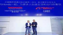 天猫精灵朋友圈再壮大，合作首家日系车企Honda