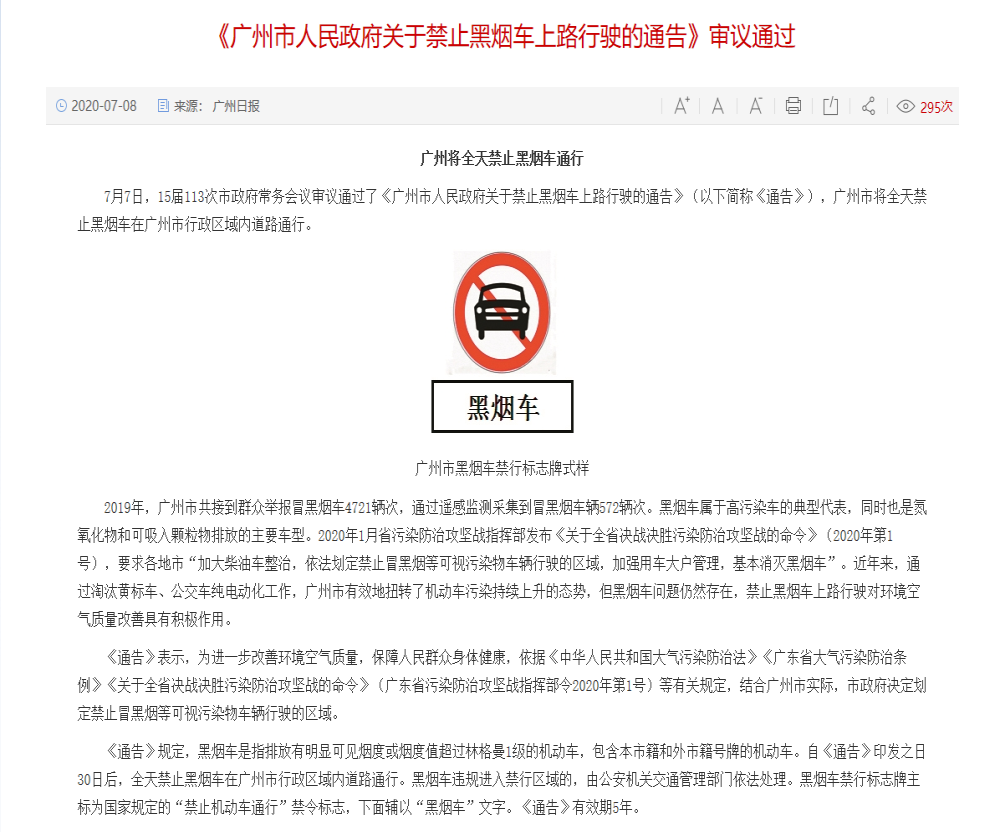 广州市政府：广州将全天禁止黑烟车上路行驶
