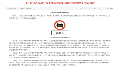 广州市政府：广州将全天禁止黑烟车上路行驶