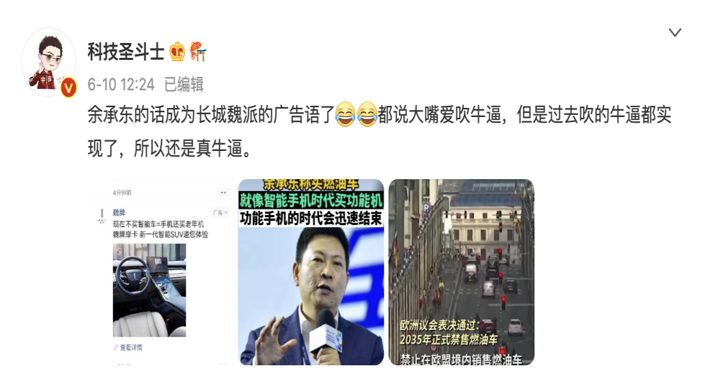 余承东言论被当作广告：现在不买智能车=手机还买老年机