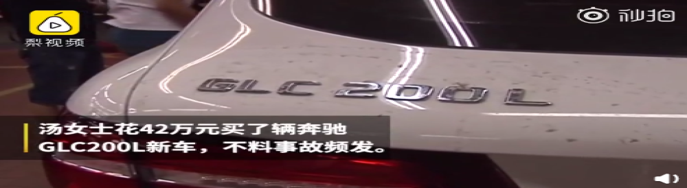 花42万买奔驰车当天就坏了，修了三次都没修好