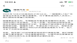 理想L7发生严重交通事故！官方回应