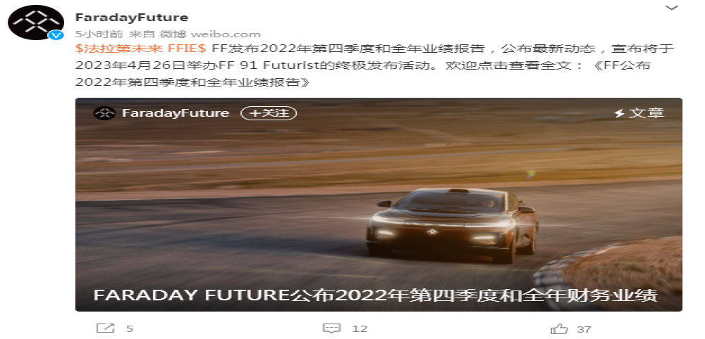 坚持造车梦！法拉第未来2022年亏损38亿元