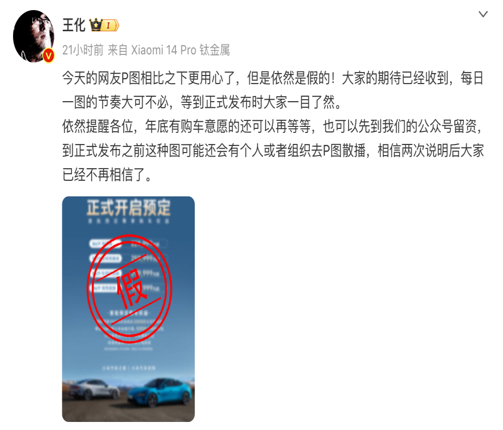 小米公关辟谣：价格都是假的