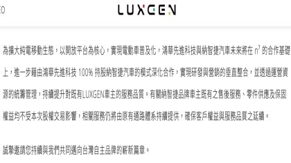 推展电动车布局！鸿华先进收购纳智捷100%股权
