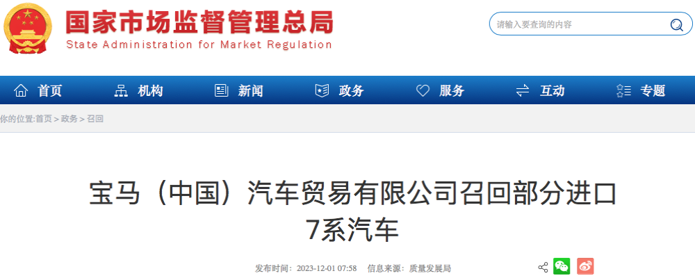 两进口车启动召回！宝马召回7系1.2万辆