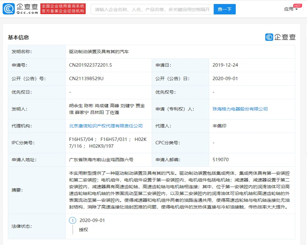 格力电器申请汽车专利，已通过审核