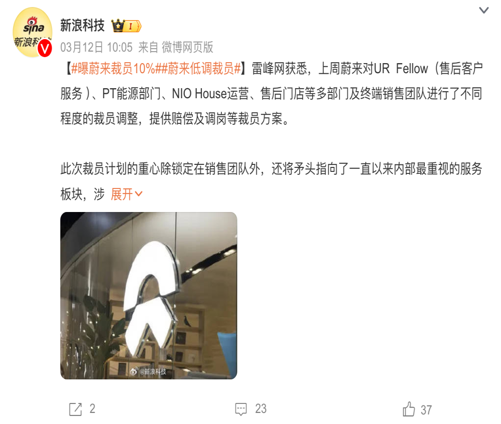 亏损超千亿！蔚来裁员