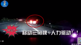 交警急了！电动车开上高速半路没电，四个小伙推车找充电站