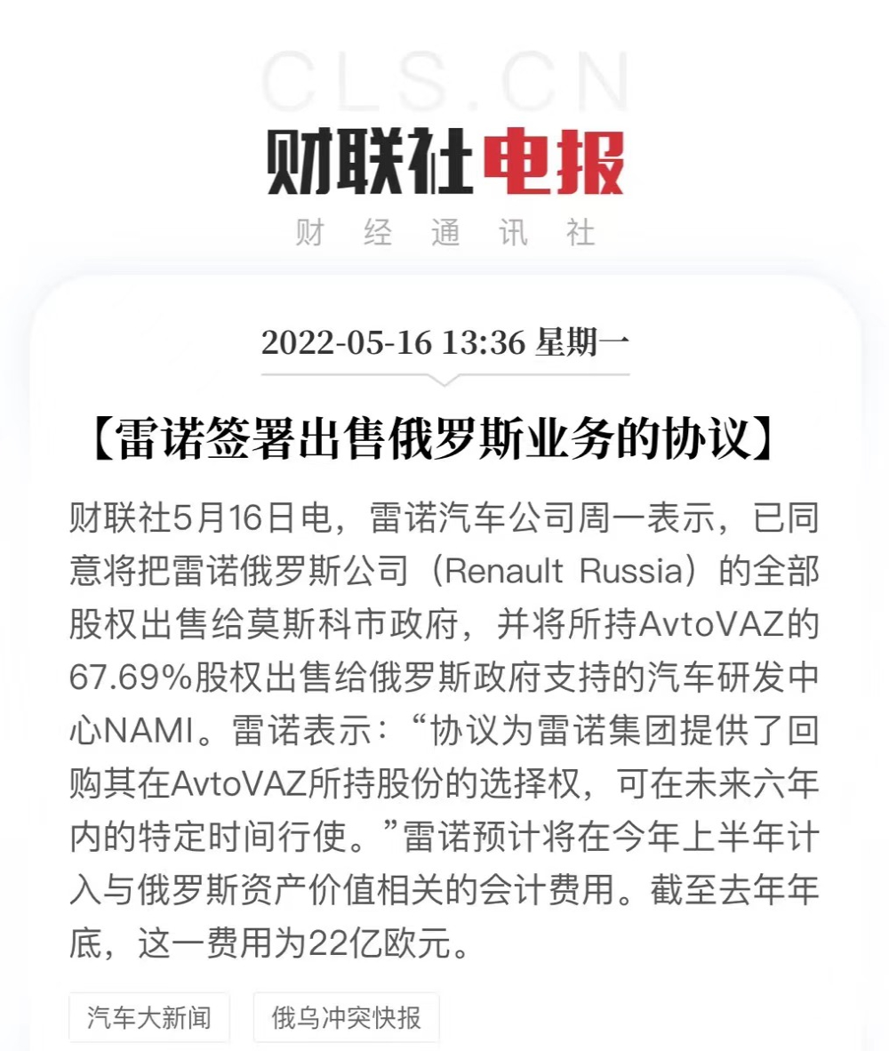 销量暴跌，雷诺宣布退出俄罗斯市场