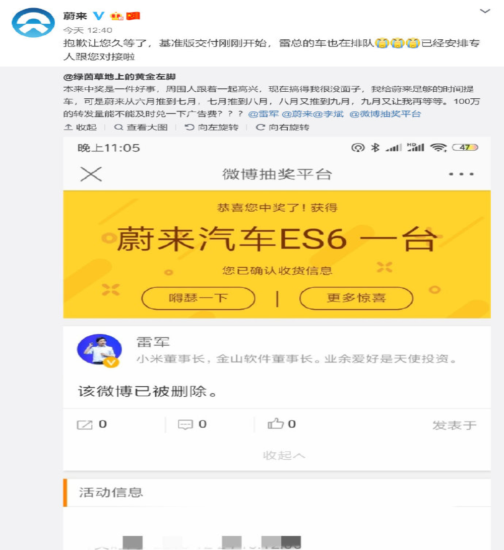 雷军抽奖送蔚来汽车 用户九月未兑奖 蔚来：雷总的车也在排队