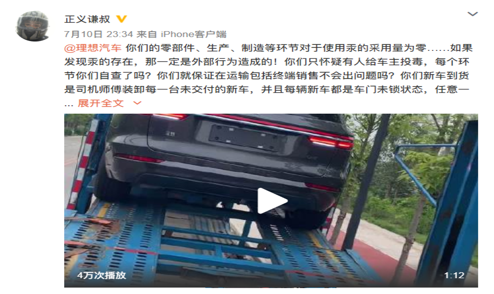 “水银门”车主质问理想汽车：你们能保证每个环节都不出问题吗？