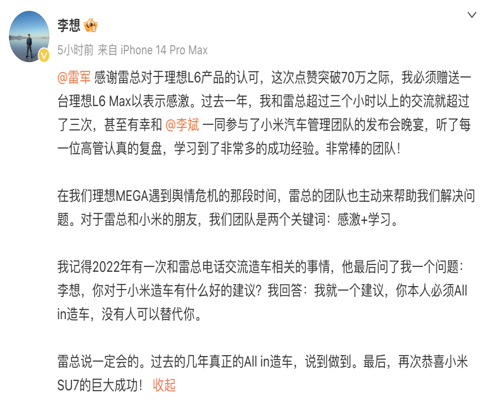 李想时隔两月首次发博：送雷军一辆L6