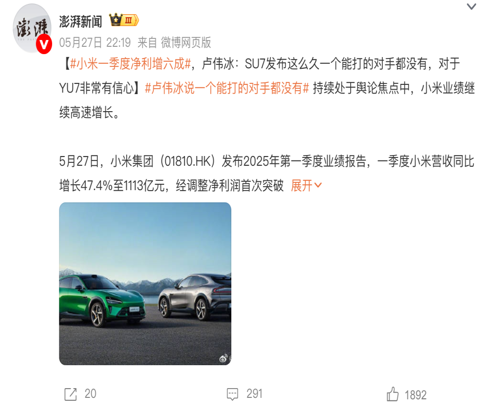 小米总裁：SU7发布这么久一个能打的对手都没有