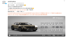 世纪大和解！梁家辉认证马自达不塞车