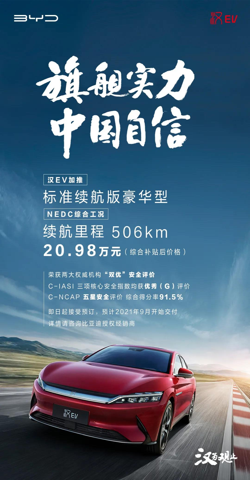 比亚迪也“降价”！汉EV入门车型上线售价20.98万元