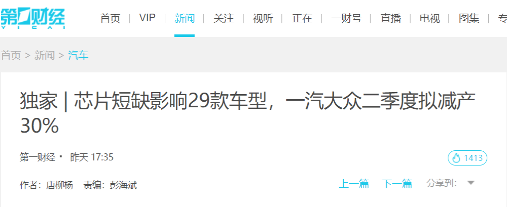 一汽-大众二季度拟减产30%，奥迪A6L等29款车型受影响