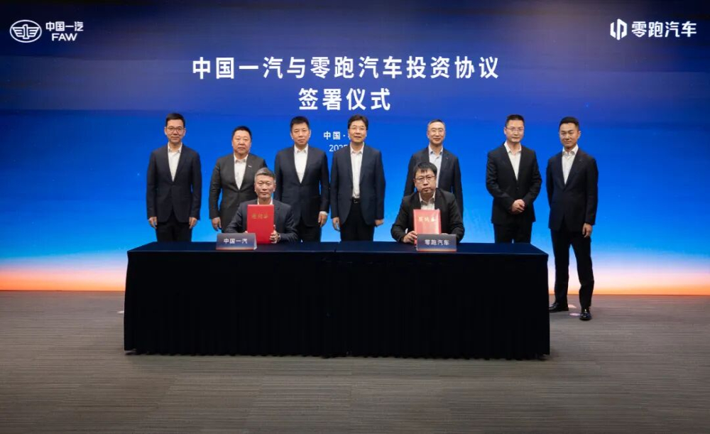 入股零跑汽车！一汽零跑重磅合作官宣