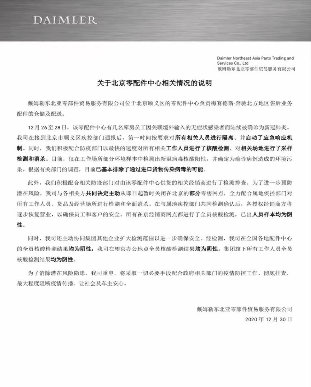 猝不及防！国内多地汽车零部件被检测出阳性