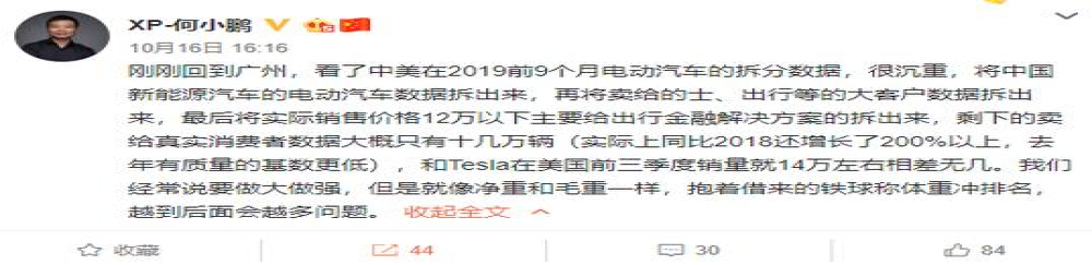 何小鹏：国内前9月电动车真实消费仅十几万辆