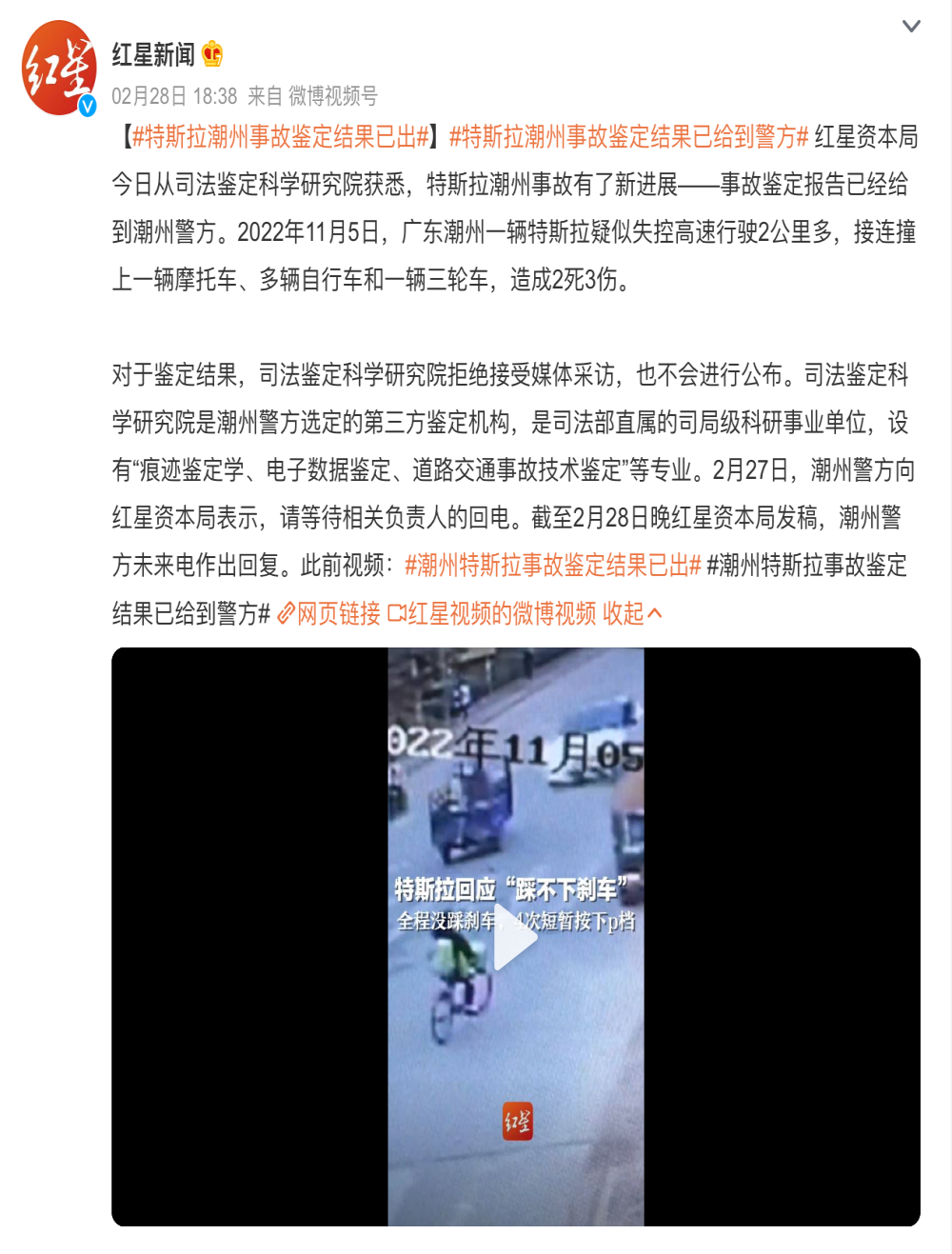EDR数据曝光，特斯拉潮州死伤事故鉴定结果已出