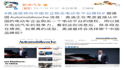 提高竞争力！奥迪被传将在中国寻找合作伙伴